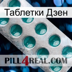 Таблетки Дзен dapoxetine1